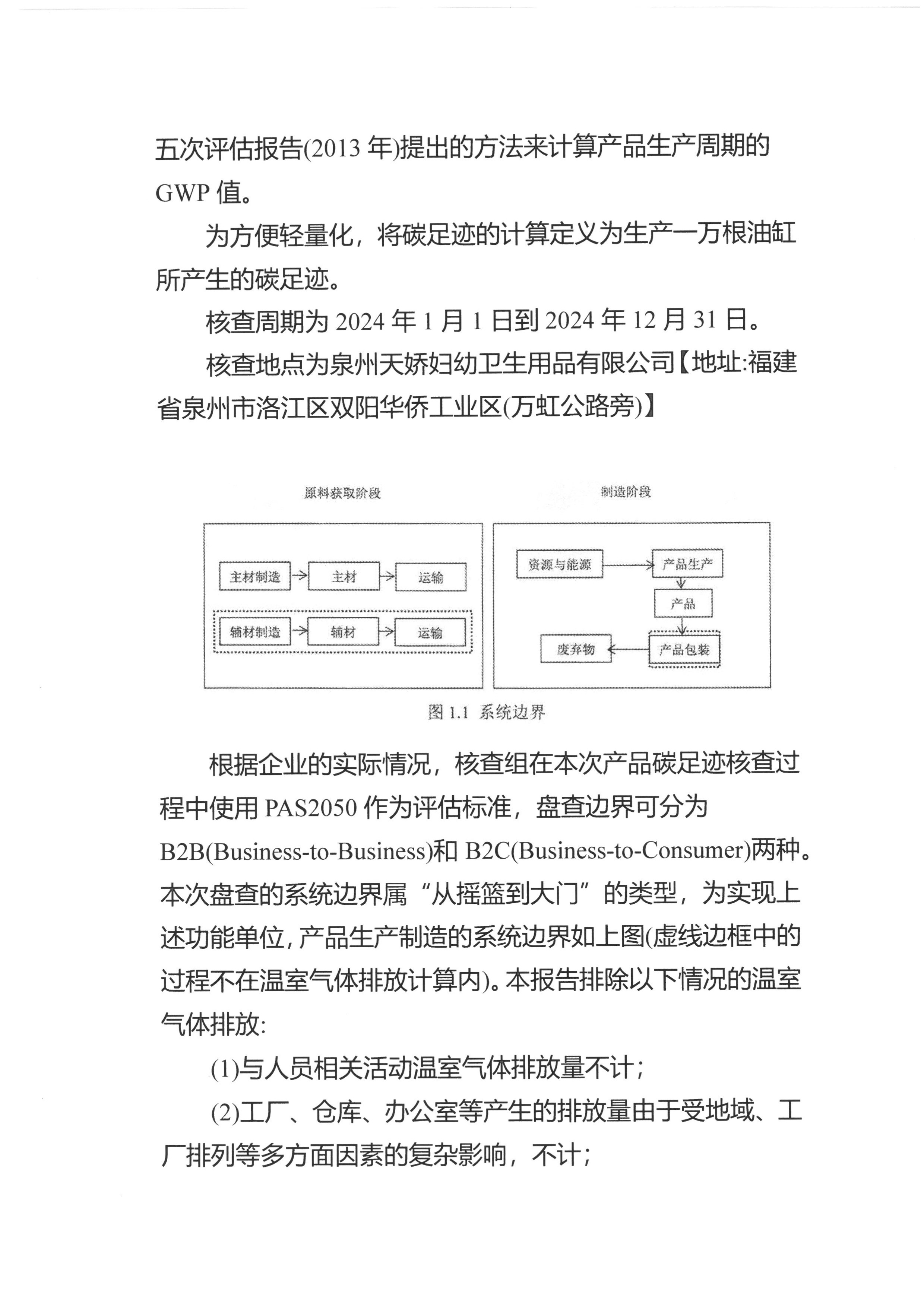 产品碳足迹报告