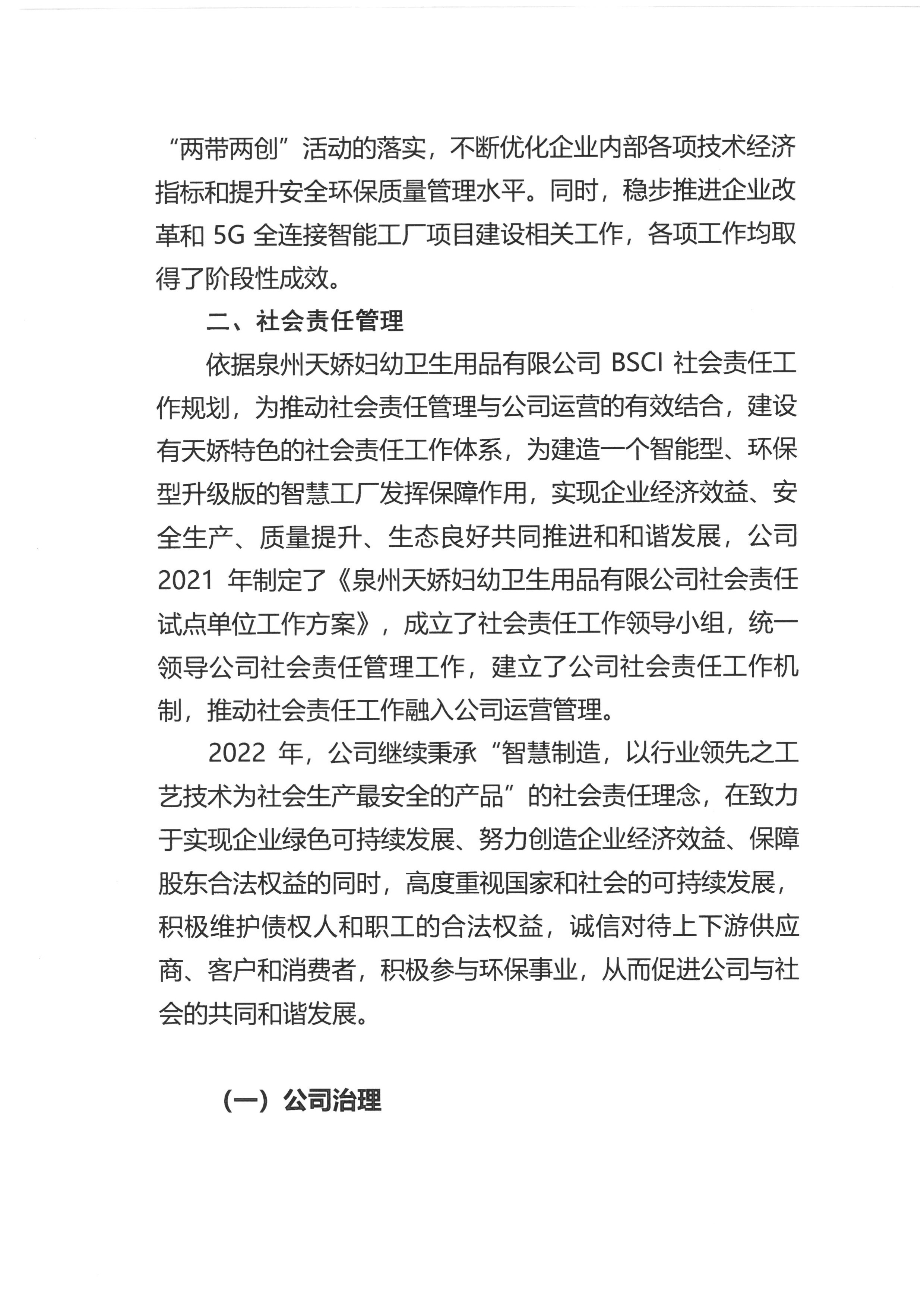 2024 年企业社会责任报告