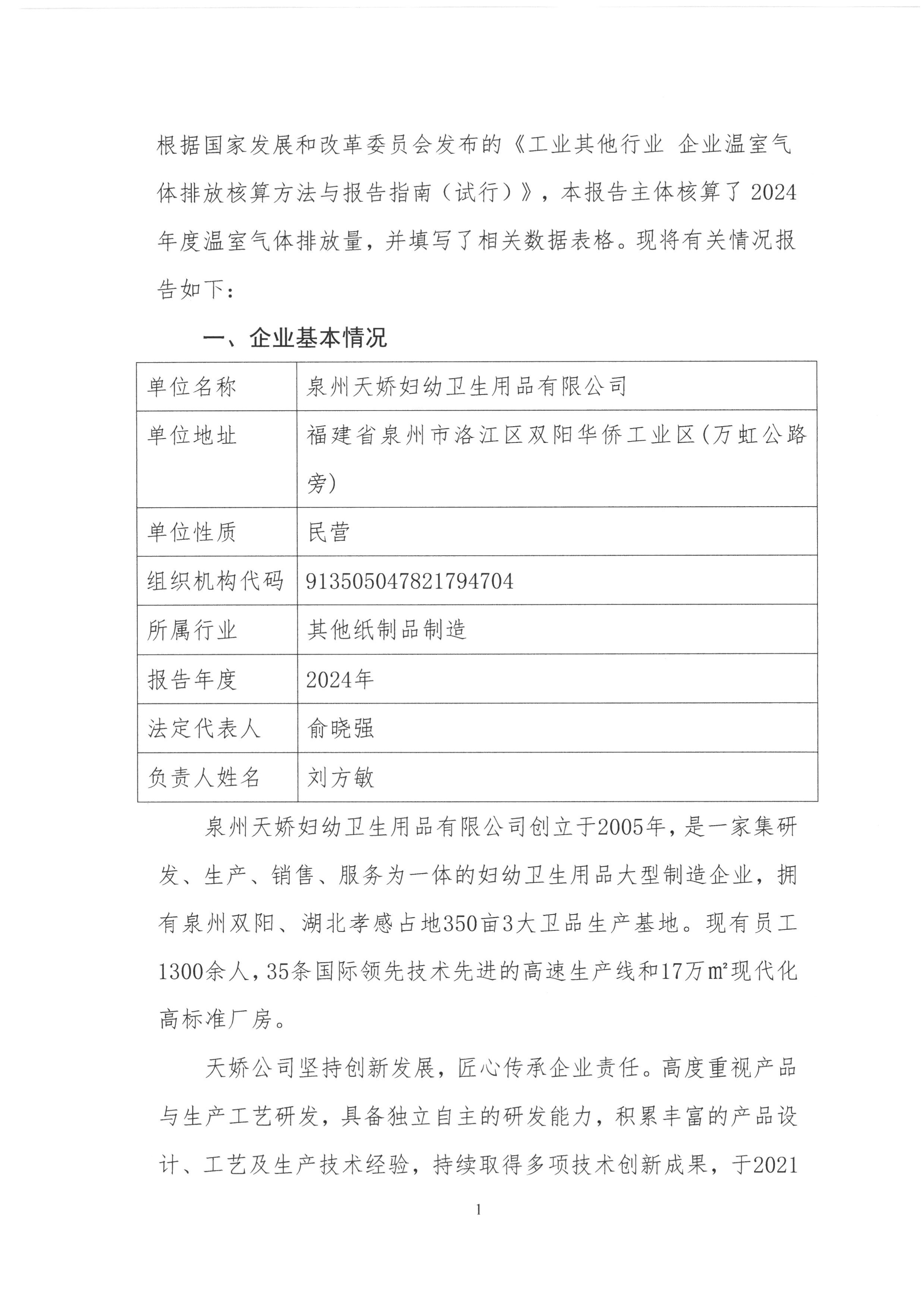 企业温室气体排放报告