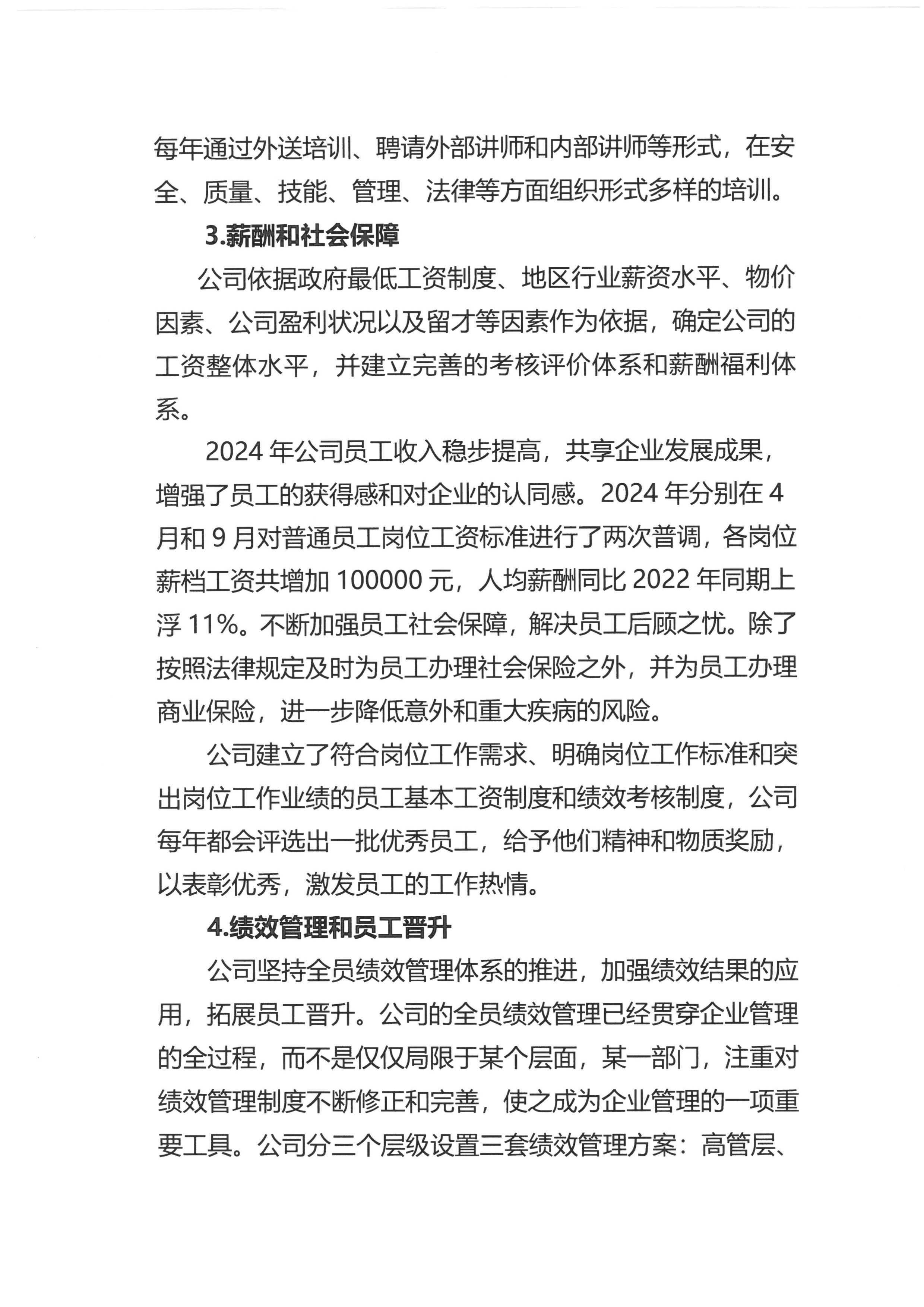 2024 年企业社会责任报告