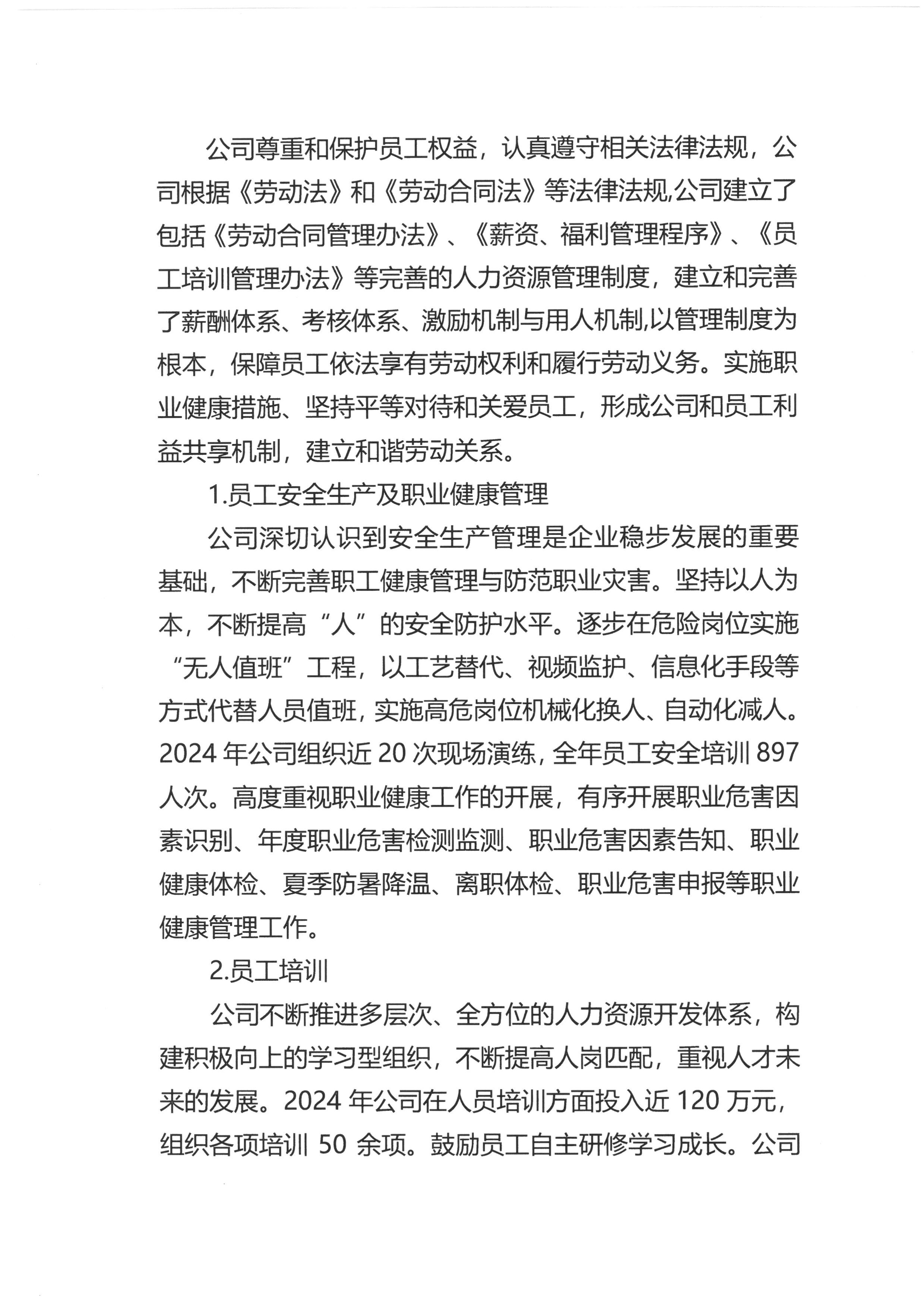 2024 年企业社会责任报告