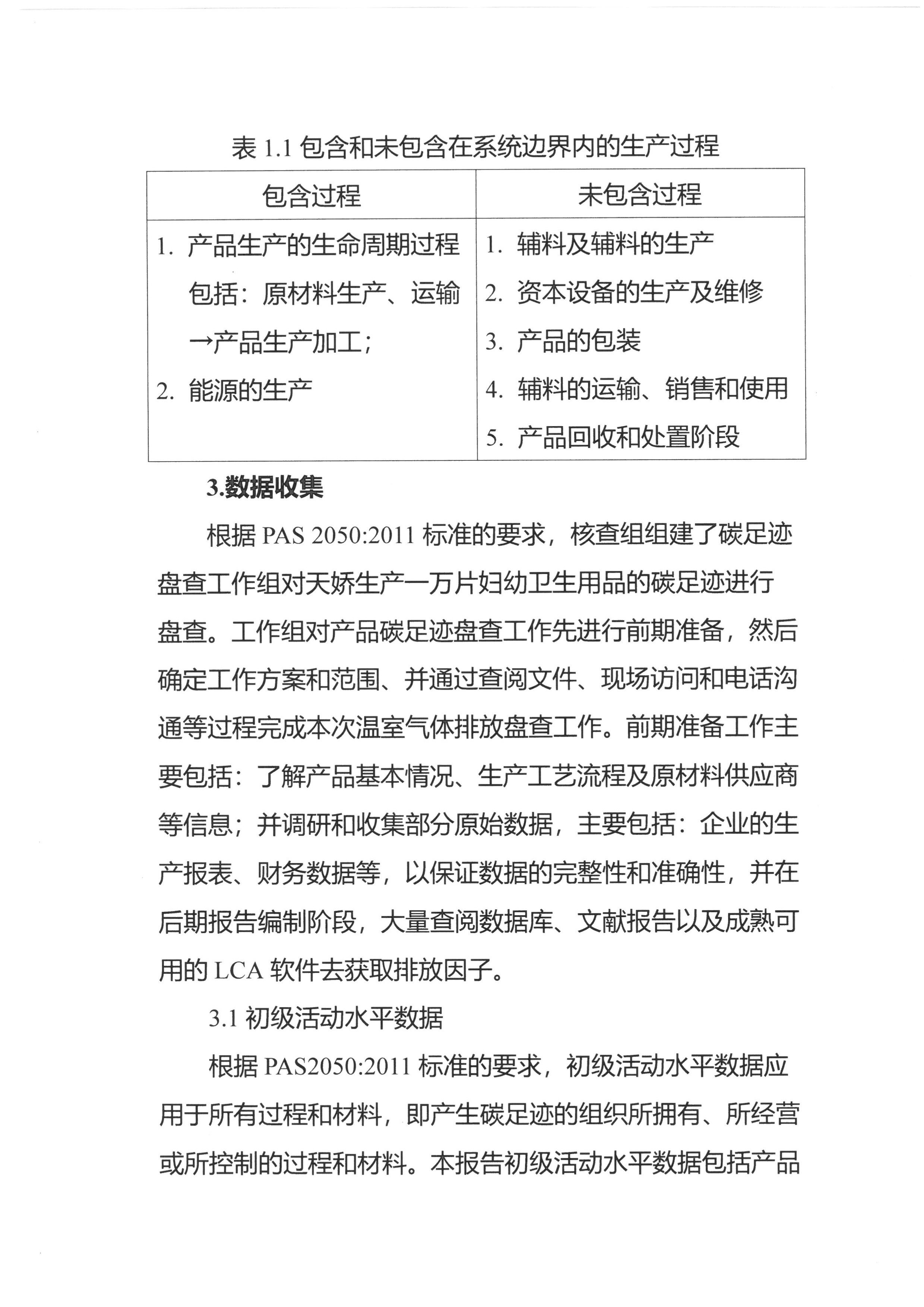 产品碳足迹报告