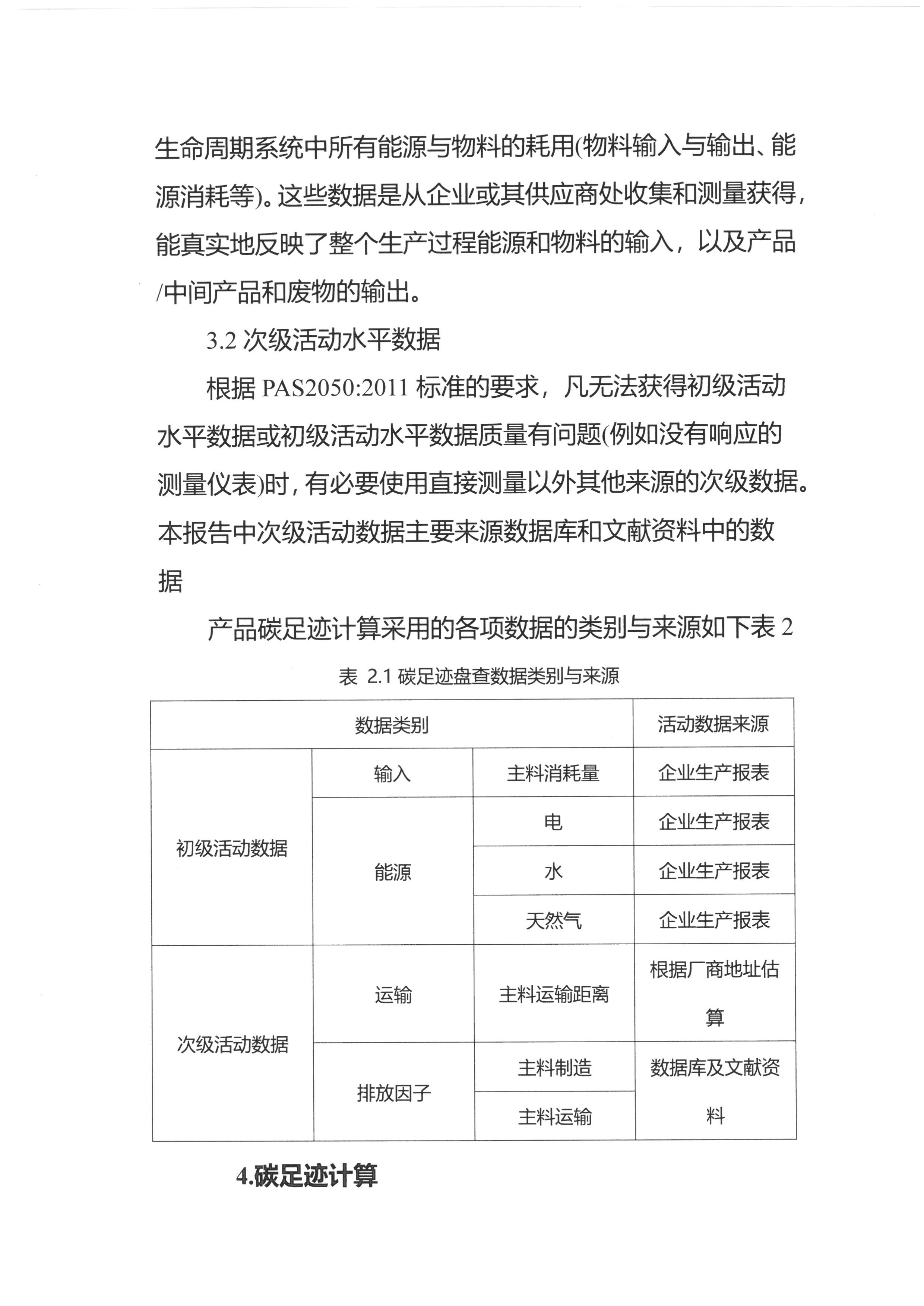 产品碳足迹报告