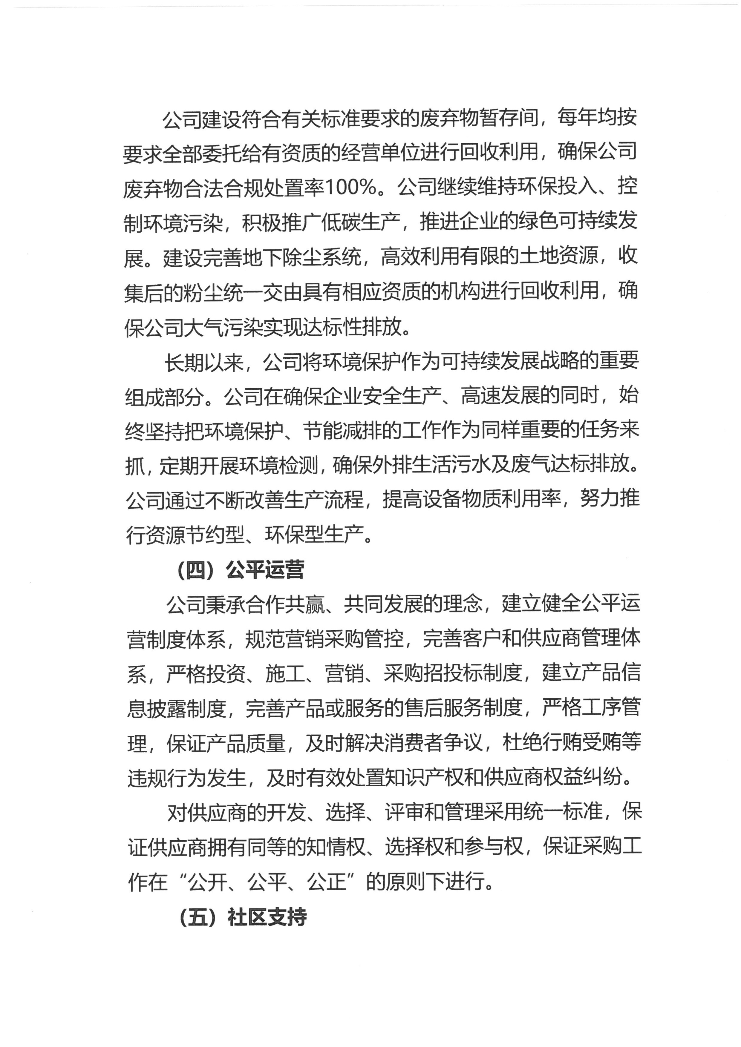 2024 年企业社会责任报告