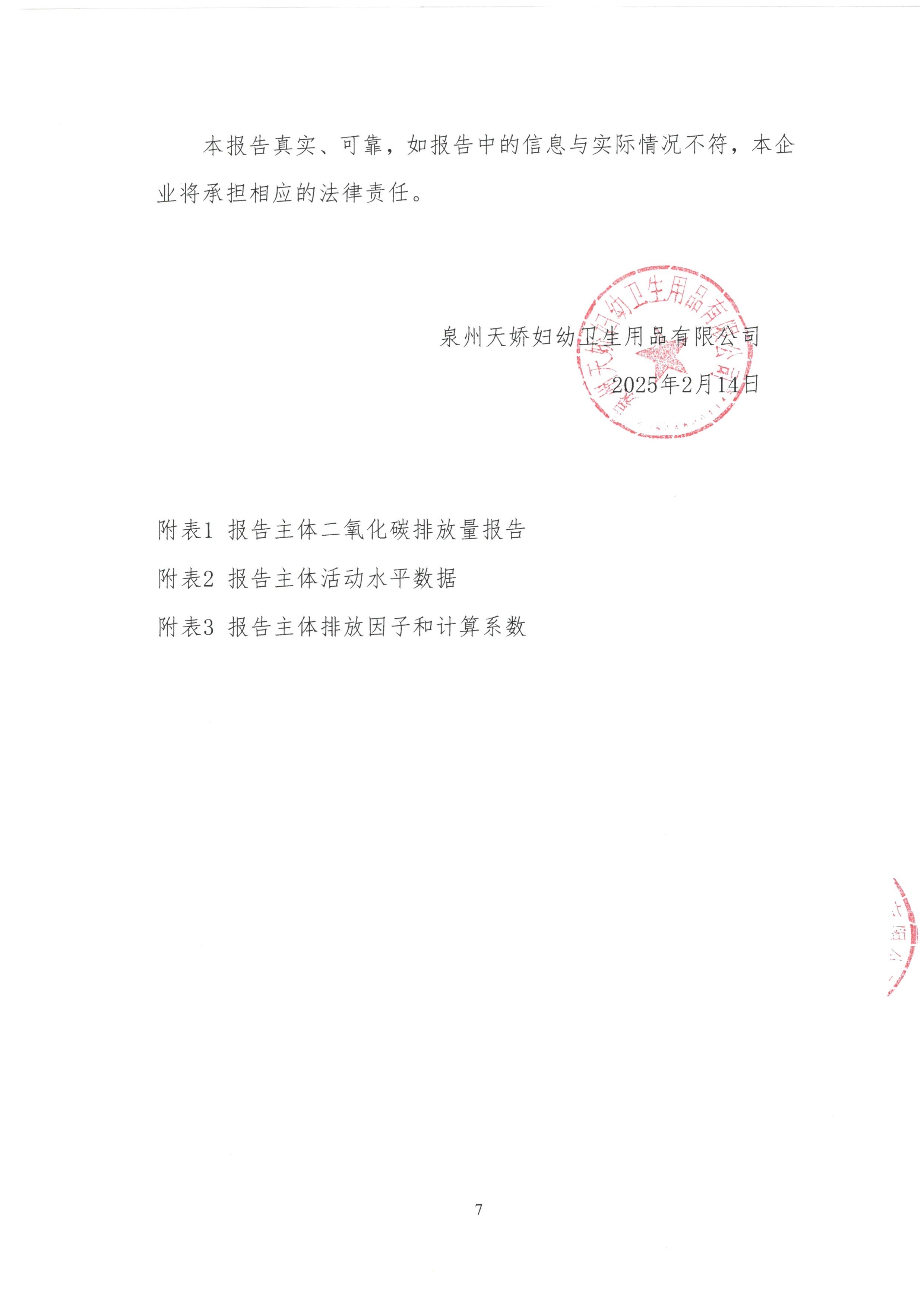 企业温室气体排放报告