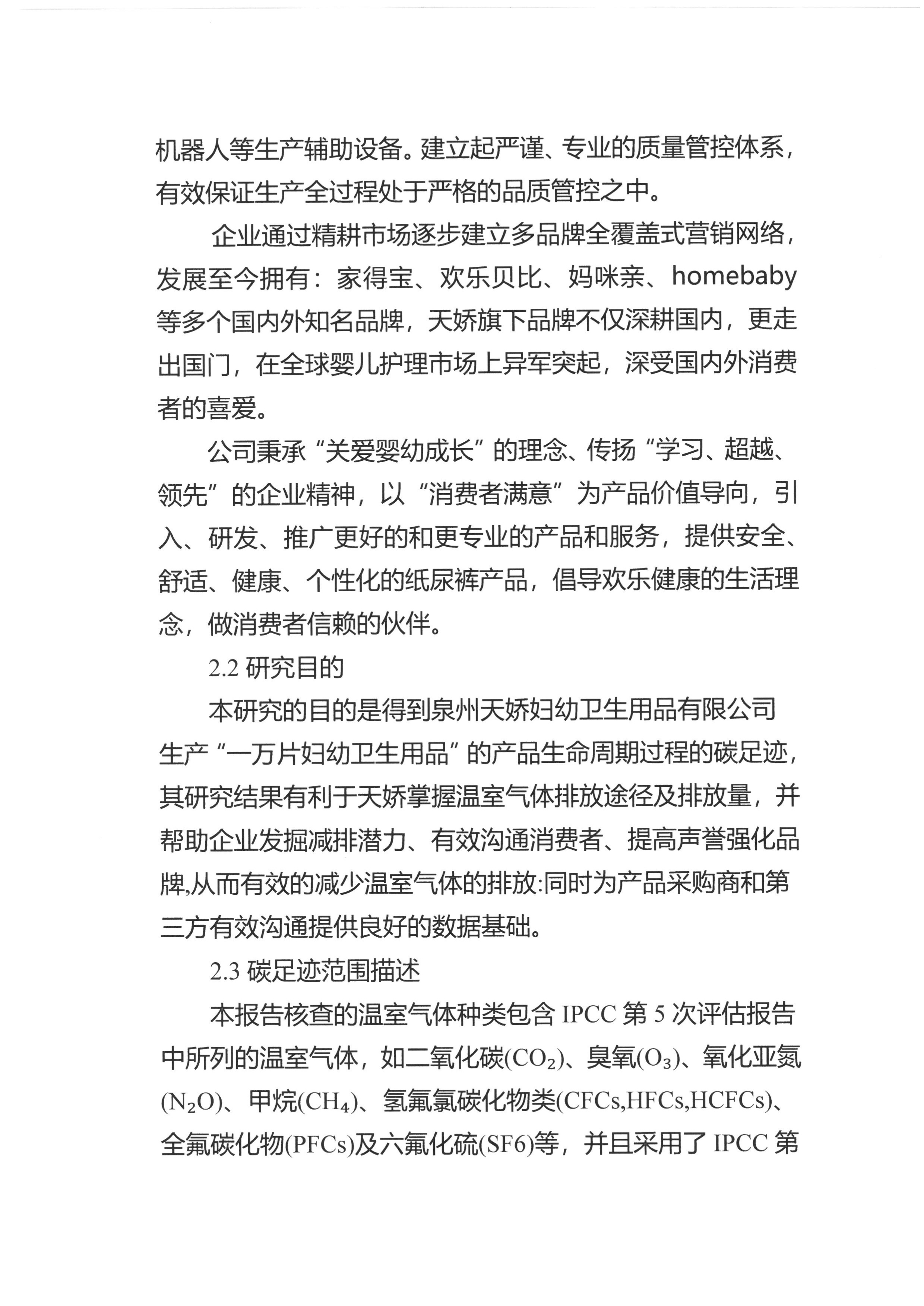 产品碳足迹报告