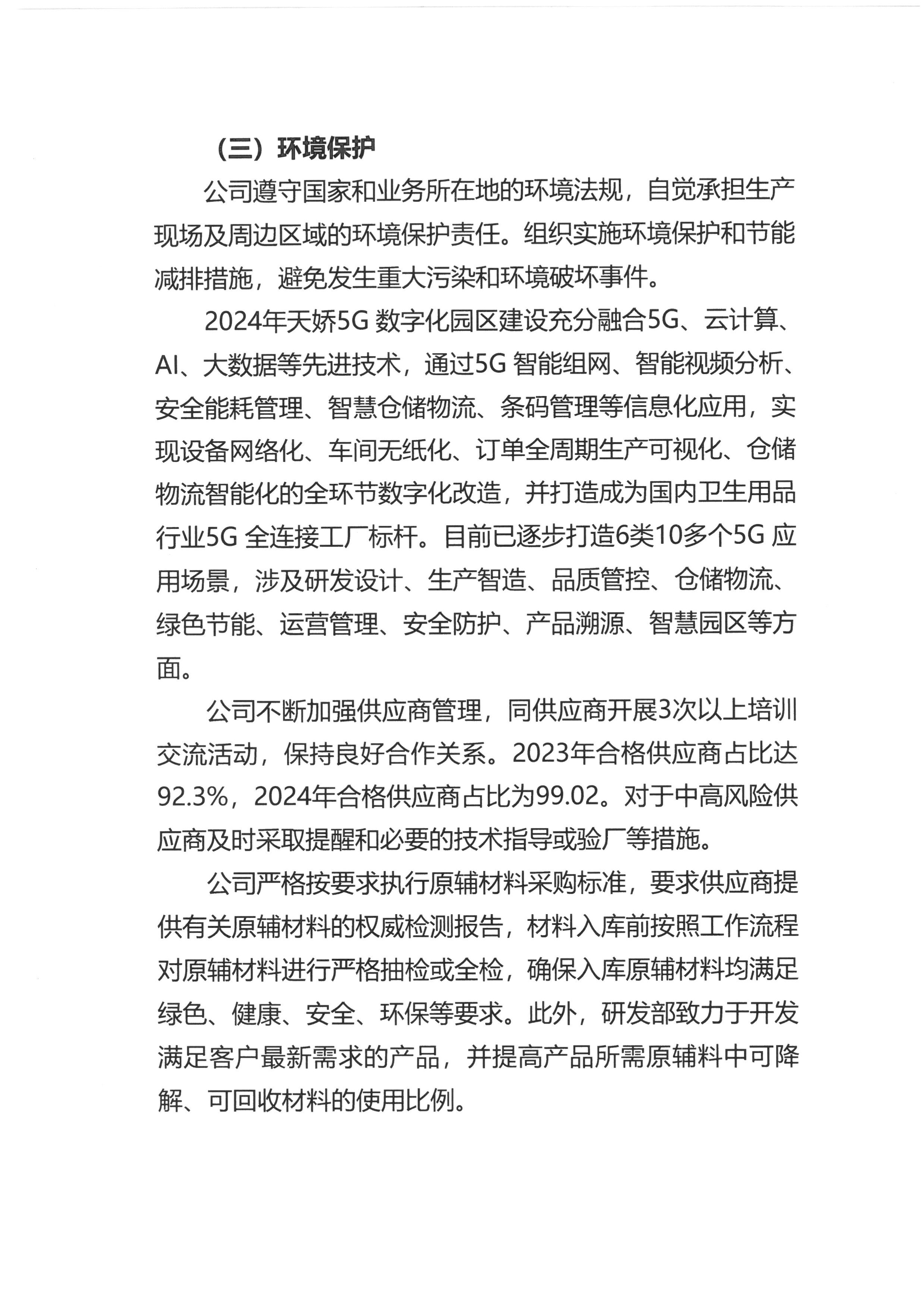 2024 年企业社会责任报告