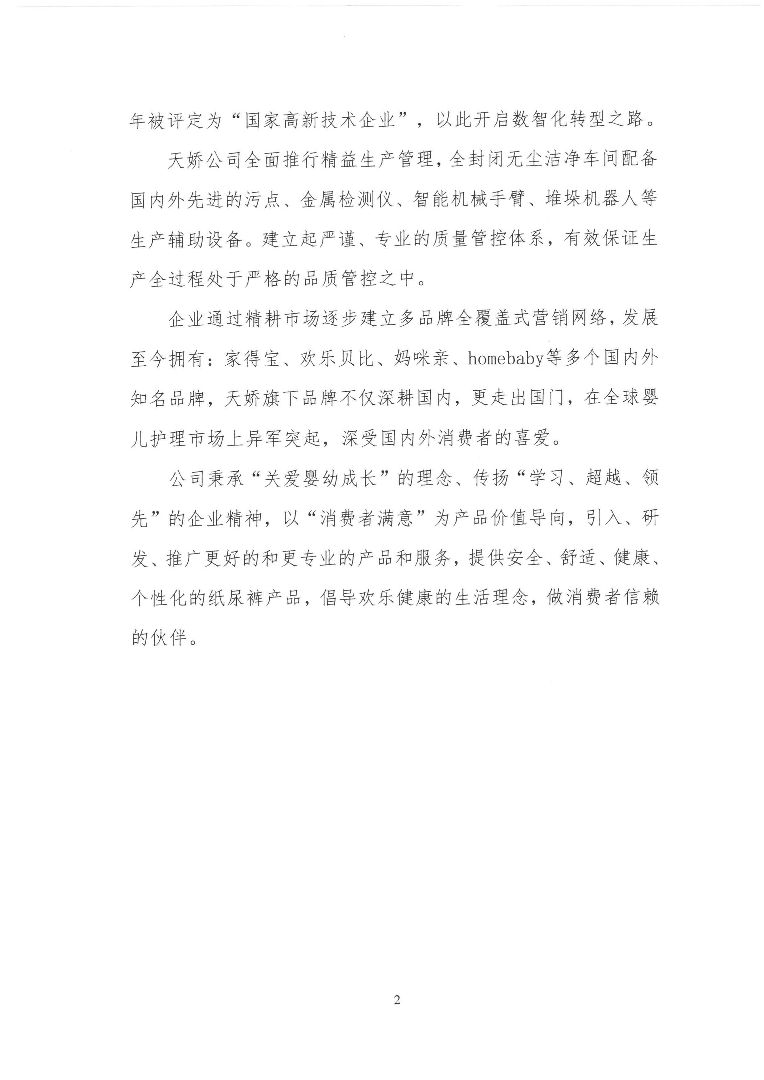 企业温室气体排放报告