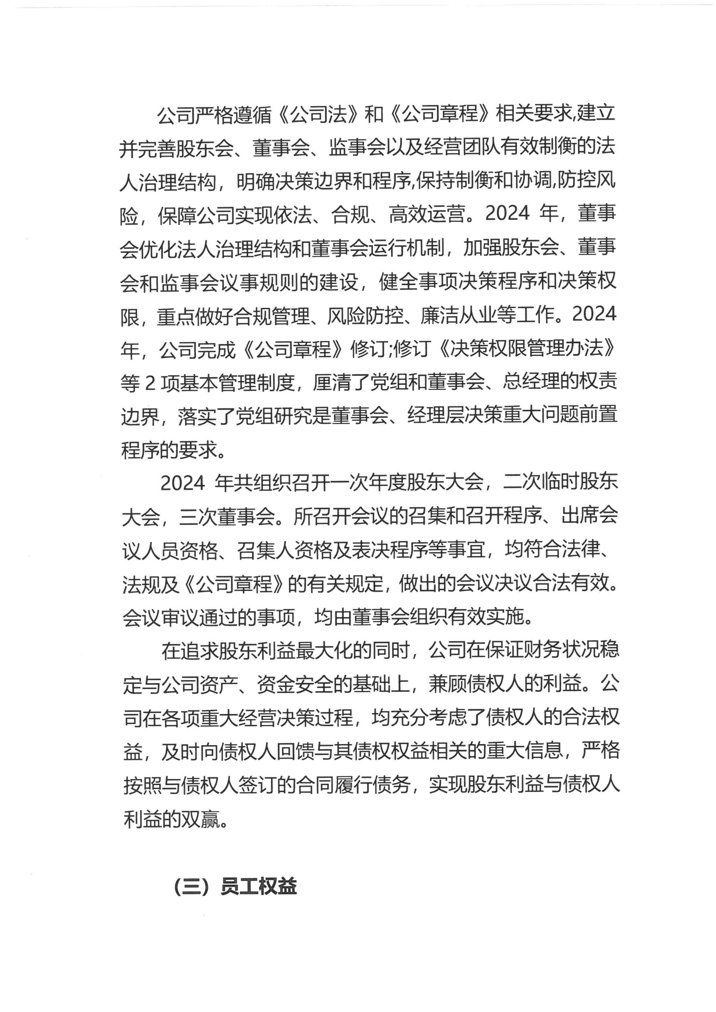 2024 年企业社会责任报告