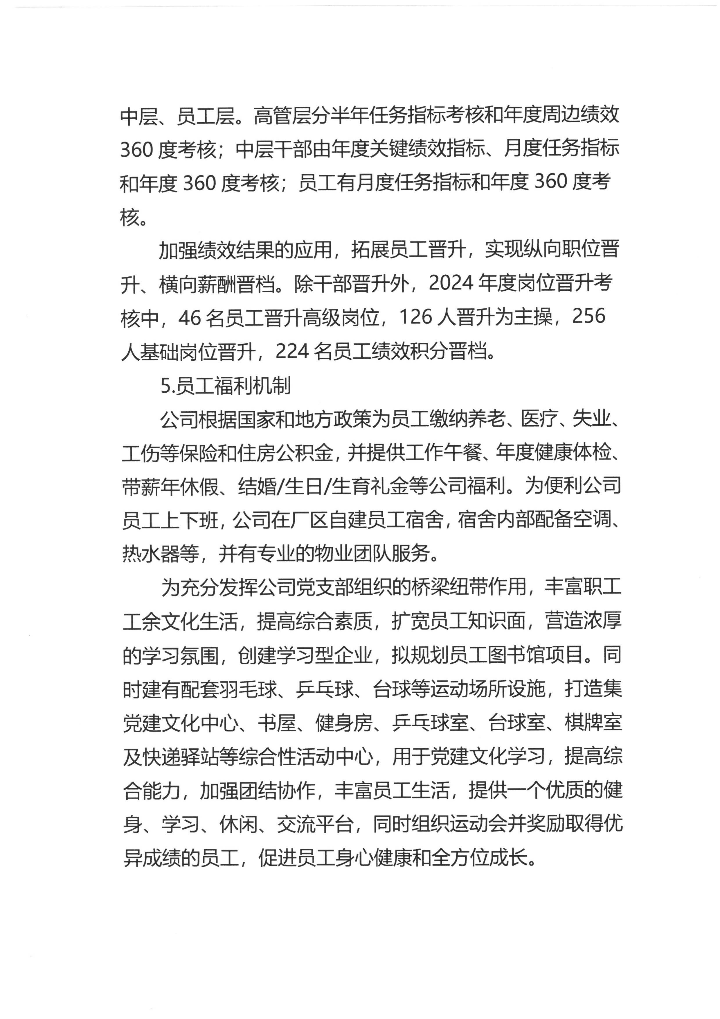 2024 年企业社会责任报告